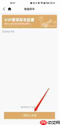 《金鹰生活》添加车辆信息方法  第2张
