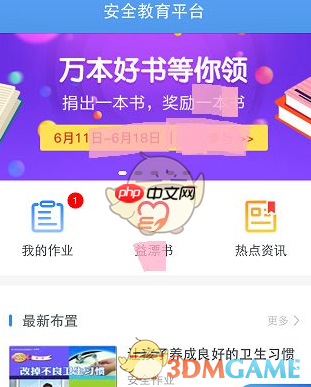 《安全教育平台》查看自己作业完成情况方法  第3张