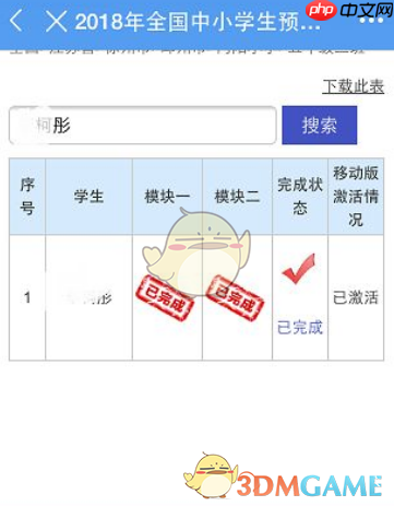 《安全教育平台》查看自己作业完成情况方法  第5张