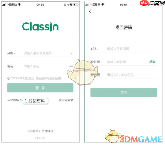 《classin》忘记密码找回方法  第2张