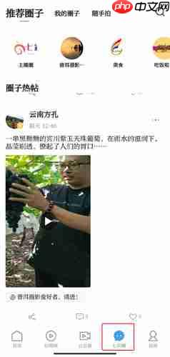 《七彩云端》添加关注方法