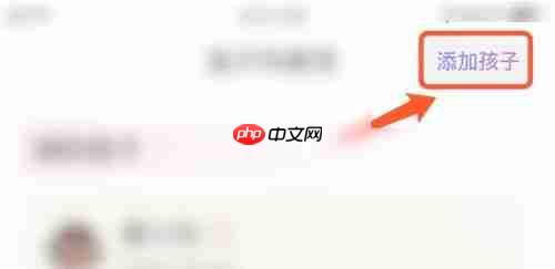 1911学堂app多个孩子添加方法  第4张