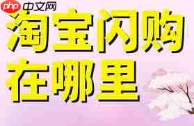 淘宝闪购店铺收藏位置在哪  第3张