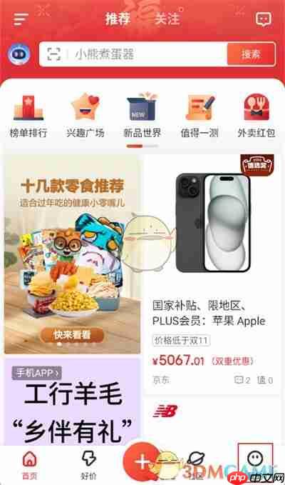 《什么值得买》解除拉黑方法