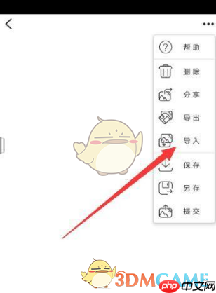 《画吧》导入参考图方法  第6张