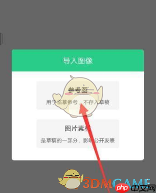 《画吧》导入参考图方法  第7张