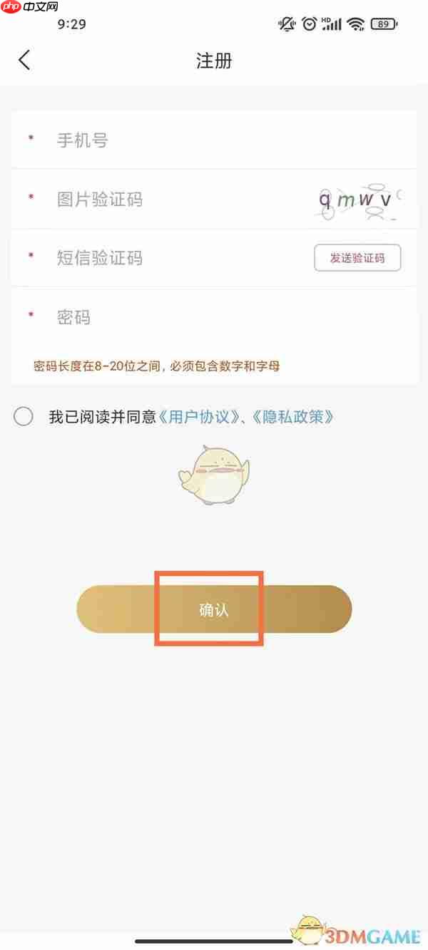 《金币云商》注册账号方法  第4张