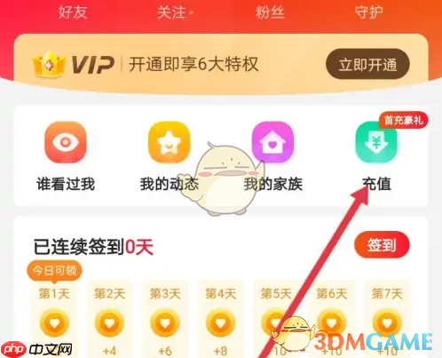 《心遇》查看金币收支记录方法  第2张