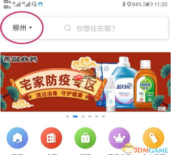 《ccb建融家园》交房租方法