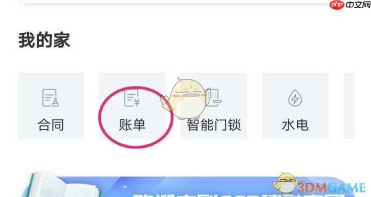 《ccb建融家园》交房租方法  第3张