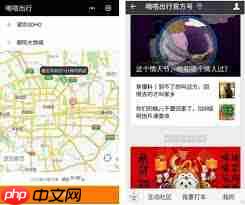 嘀嗒出行如何使用  第2张