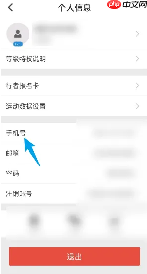 《行者》换绑手机号方法  第2张