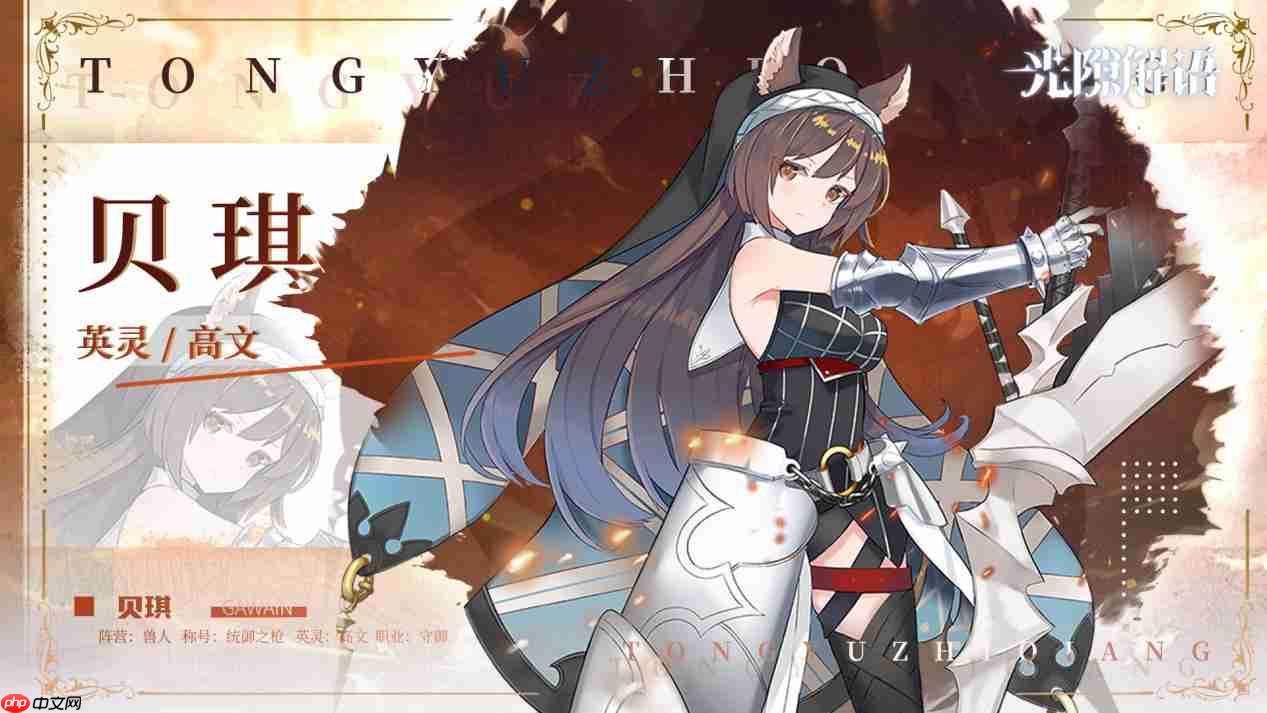 《光隙解语》贝琪角色介绍