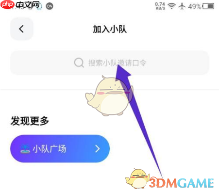 《天天跳绳》加入小队方法  第3张