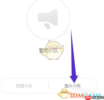 《天天跳绳》加入小队方法  第2张