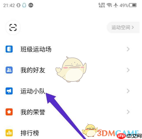 《天天跳绳》加入小队方法  第1张