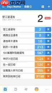 倒数日app怎么使用  第2张