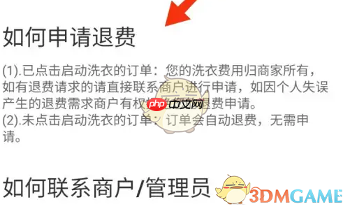 《u净》申请退费方法  第3张