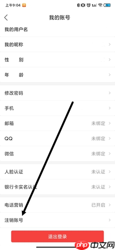 《房天下》app账号注销步骤  第3张