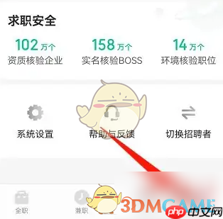 《店长直聘》切换身份方法