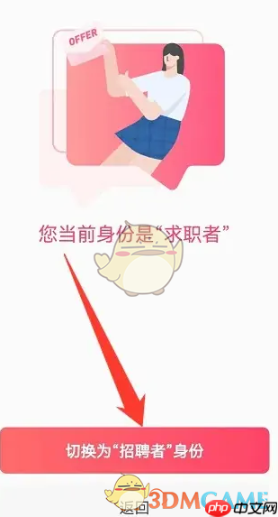 《店长直聘》切换身份方法  第3张