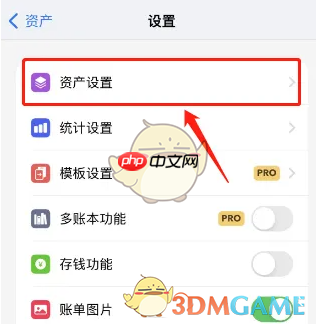 《icost记账》显示隐藏账户账单方法  第2张