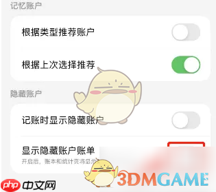 《icost记账》显示隐藏账户账单方法  第3张