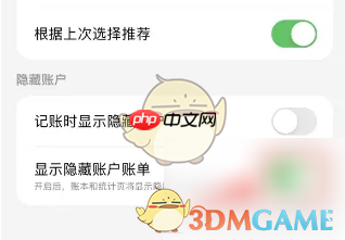 《icost记账》显示隐藏账户账单方法  第4张