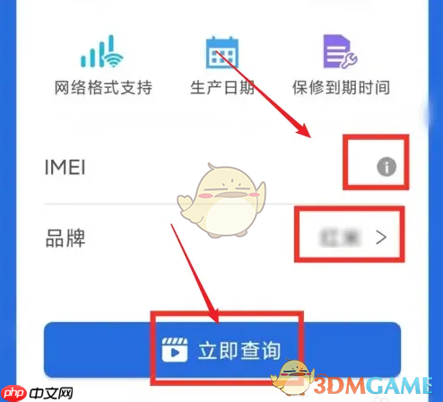 《安兔兔》查询手机生产日期方法  第2张