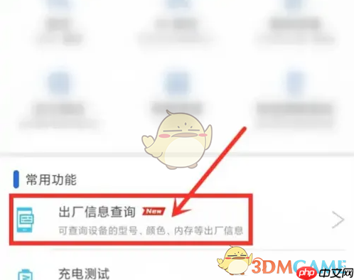 《安兔兔》查询手机生产日期方法