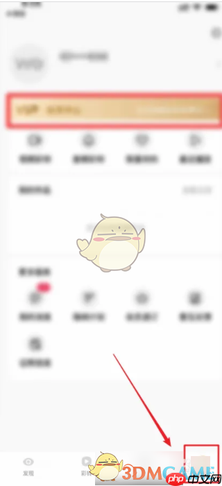 《沃音乐》开通会员方法