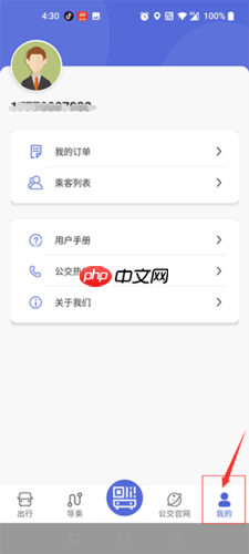 《大同公交》新增乘客入口  第2张