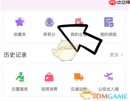 《e福州》茉莉分增加方法  第2张