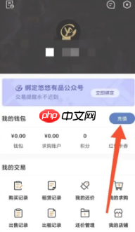 《悠悠有品》充值方法介绍  第2张