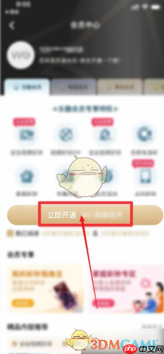 《沃音乐》开通会员方法  第3张