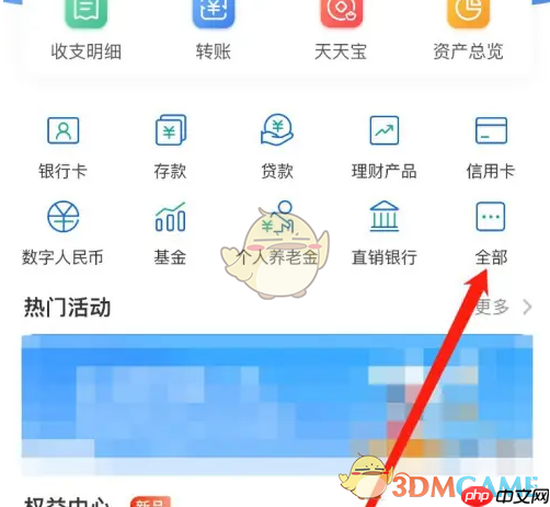 《民生银行》查看收支明细方法  第2张