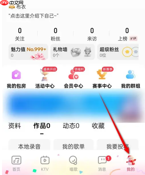《唱吧》兑换码使用方法