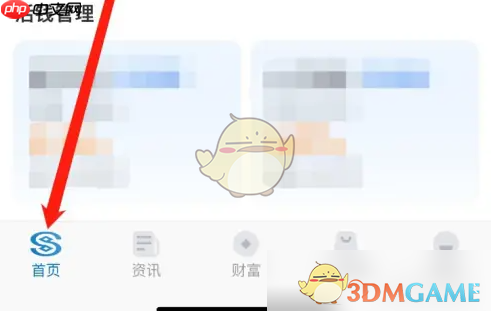 《民生银行》查看收支明细方法