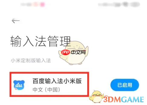 《百度输入法小米版》关闭按键音方法  第4张