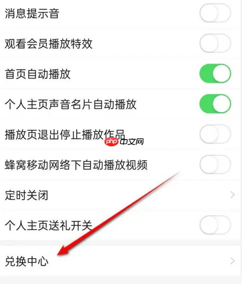 《唱吧》兑换码使用方法  第5张