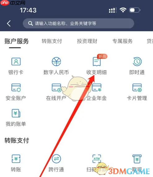 《民生银行》查看收支明细方法  第3张
