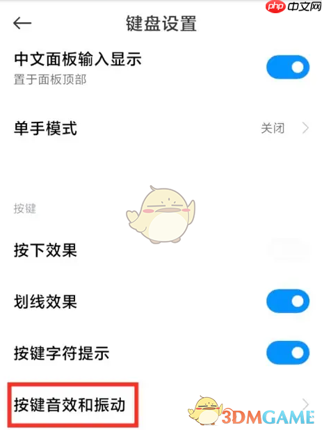 《百度输入法小米版》关闭按键音方法  第6张