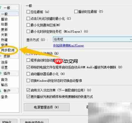 GOMAudio开启桌面歌词透明效果  第2张