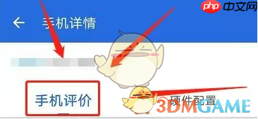 《安兔兔》查看手机评价方法  第2张