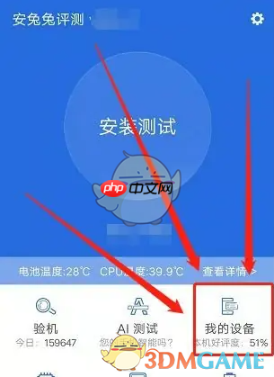 《安兔兔》查看手机评价方法