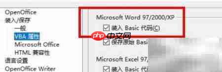 OpenOffice Word加载Basic代码方法  第4张