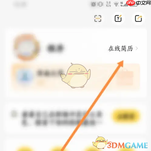 《应届生求职》删除简历方法