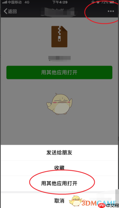 《文件全能王》压缩文件教程  第2张