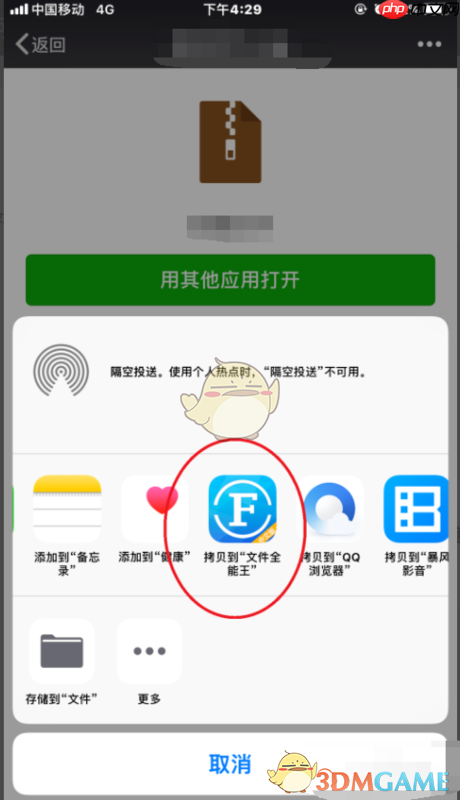 《文件全能王》压缩文件教程  第3张