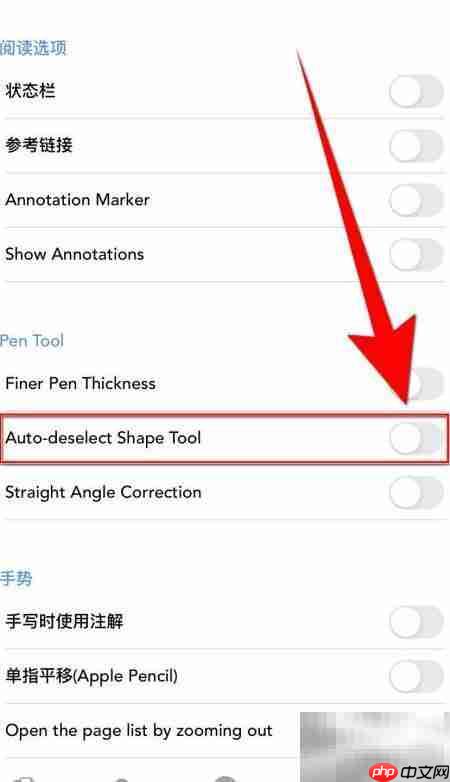 启用Flexcil自动取消选中工具  第3张